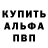 Alpha-PVP Соль Alina Nikitina